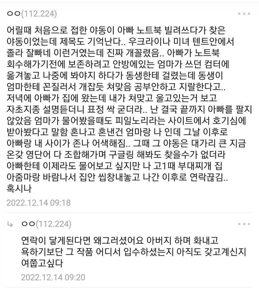 아빠 노트북에서 야동을 발견한 디시인._1.webp