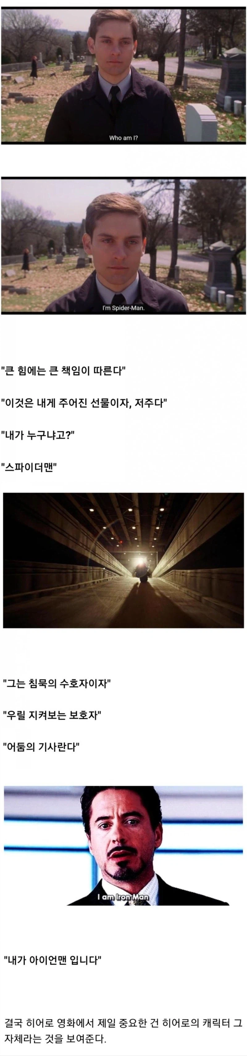 히어로영화 3대 분기점_1.webp