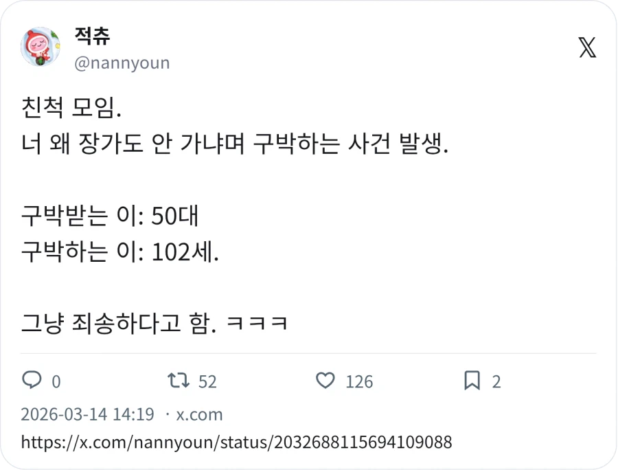 친척 모임에서 넌 왜 장가도 안 가냐 라고 갈굼 당함_1.webp