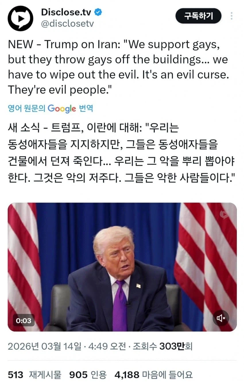 트럼프가 동성애자를 죽인다며 이란을 비난함_1.webp