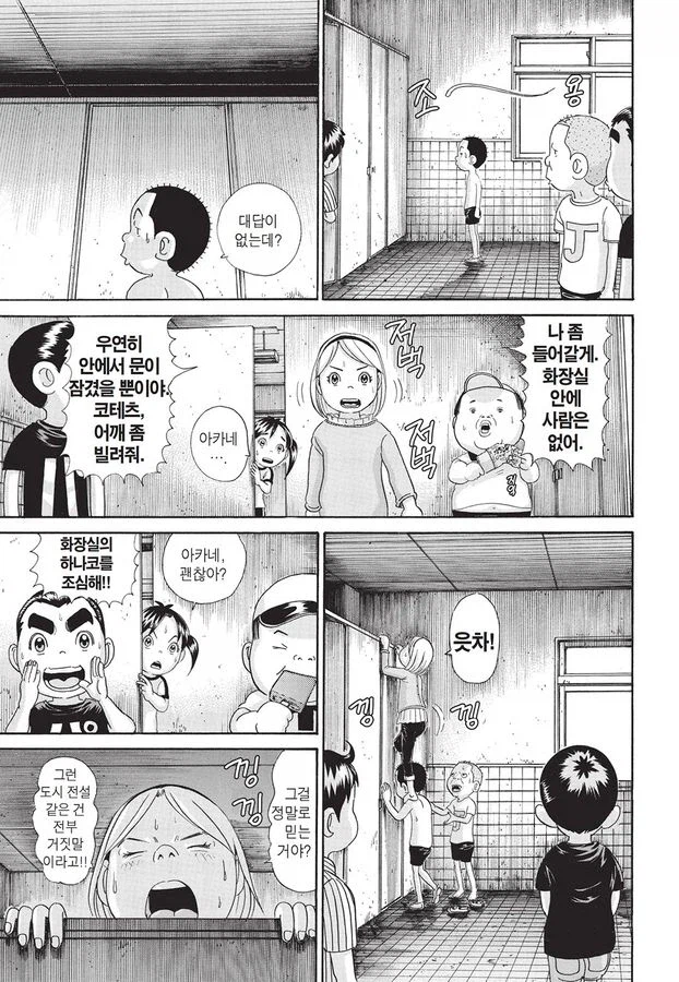 귀신보다 무서운 학교화장실 괴담.jpg_1.webp