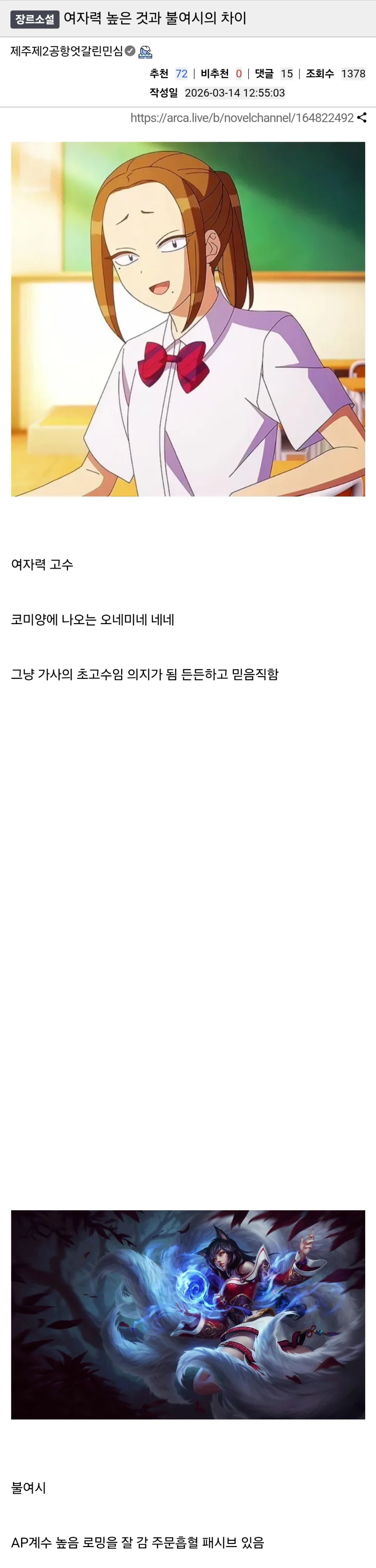 여자력 높은 것과 불여시의 차이_1.webp