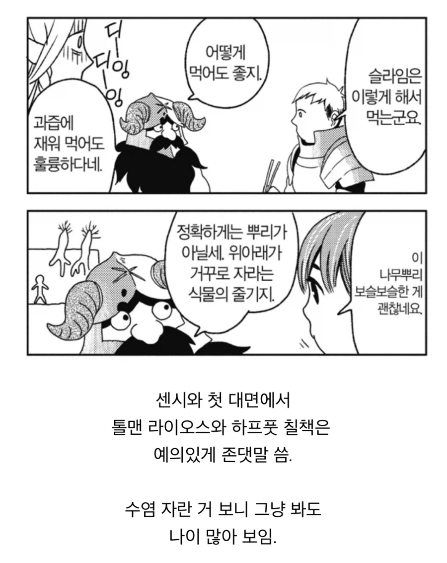 던전밥) 판타지 장르에서 엘프 특_2.webp