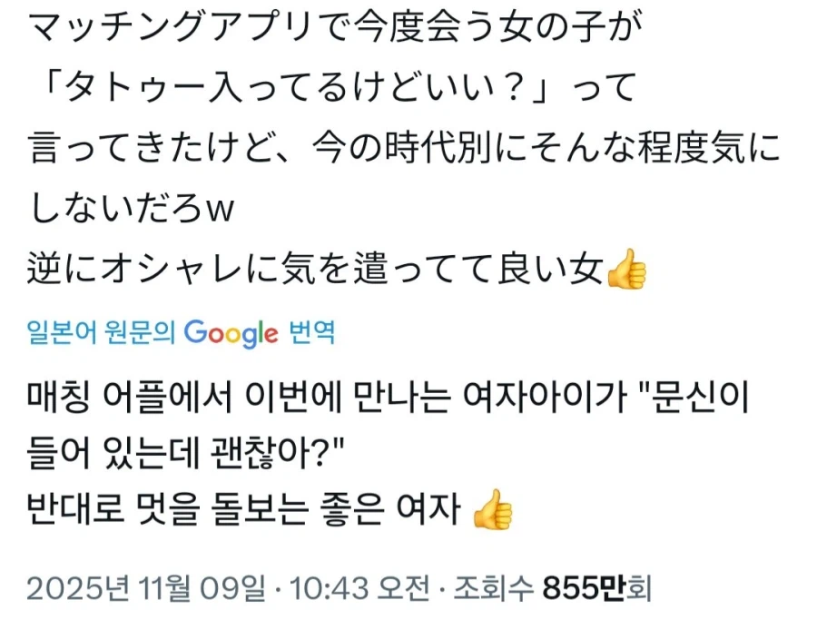 매칭 어플에서 만난 여성이 문신 있다고함_1.webp