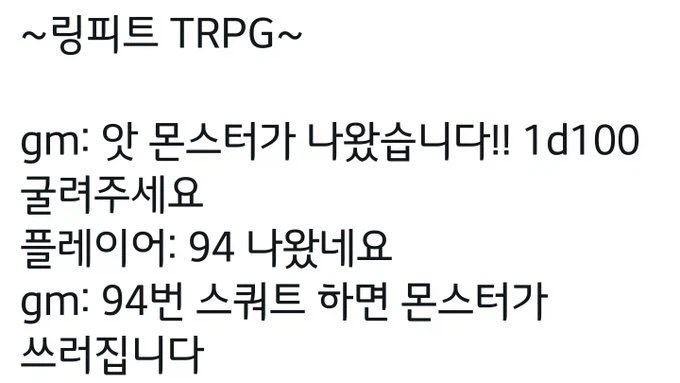 TRPG) 세상에서 가장 간단한 룰을 가진 세션.jpg_1.webp