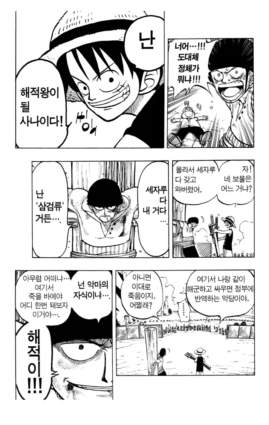 원피스 루피 조로 나미 관계가 웃긴 부분_1.webp