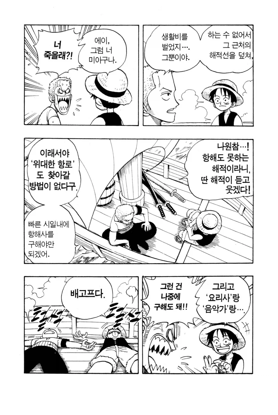 원피스 루피 조로 나미 관계가 웃긴 부분_2.webp