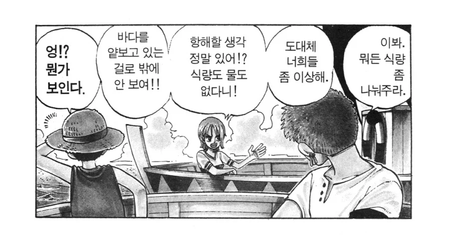 원피스 루피 조로 나미 관계가 웃긴 부분_5.webp