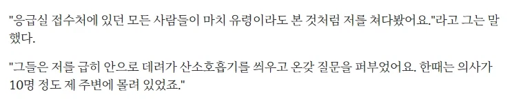 피부가 파래져서 응급실에 실려간 영국인_2.webp