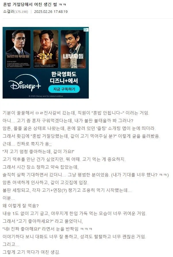 고기먹다 여친 생긴 Ssul_1.webp