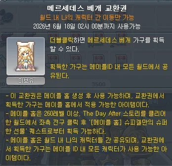 이제는 다키마쿠라도 얻을 수 있는 메이플스토리_1.webp