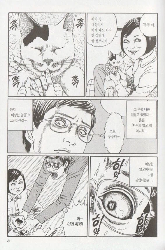 놀랍게도 일상물도 그렸던 이토 준지.jpg_1.webp