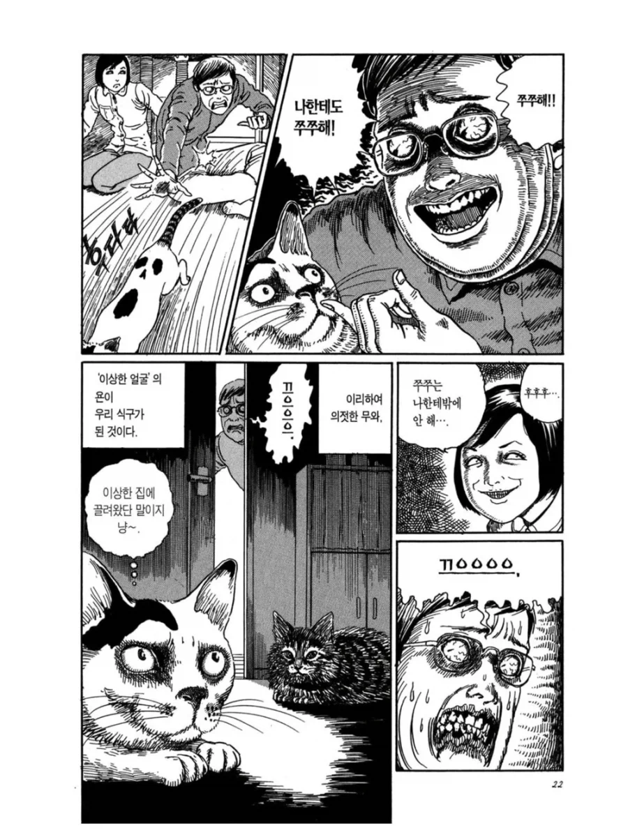 놀랍게도 일상물도 그렸던 이토 준지.jpg_3.webp