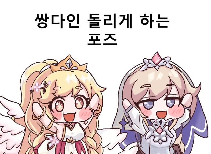 쌍다인 돌리게 하는 포즈~ 2.5주년~_1.webp