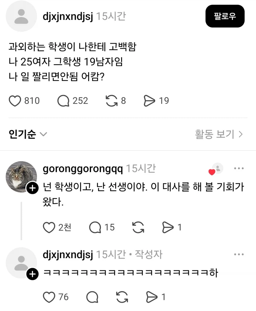 과외하는데 학생이 고백함.jpg_1.webp