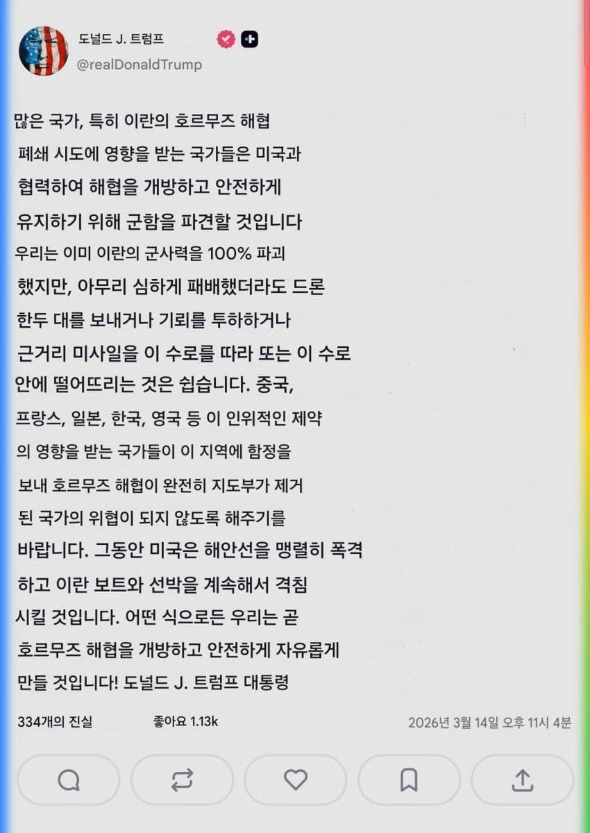 트럼프 : 한국은 호르무즈로 군함을 파견해라_1.webp