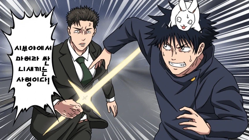 주술회전)후시구로와 이타도리의 위치가 바뀌었다면?_1.webp