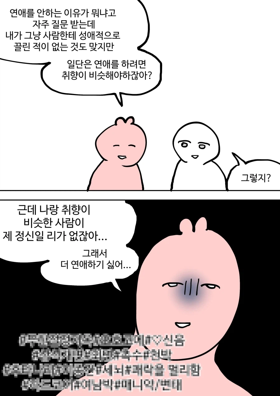 오타쿠가 취향이 비슷한 사람이랑 결혼하기 힘든 이유_1.webp