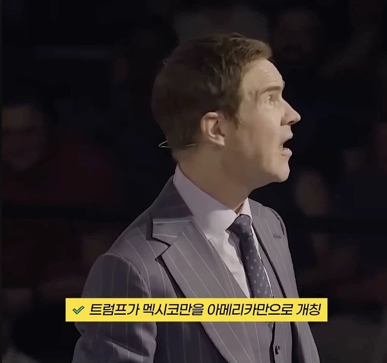 트럼프가 지맘대로 지명 바꾸는걸 영국인에게 물어봤다_4.webp