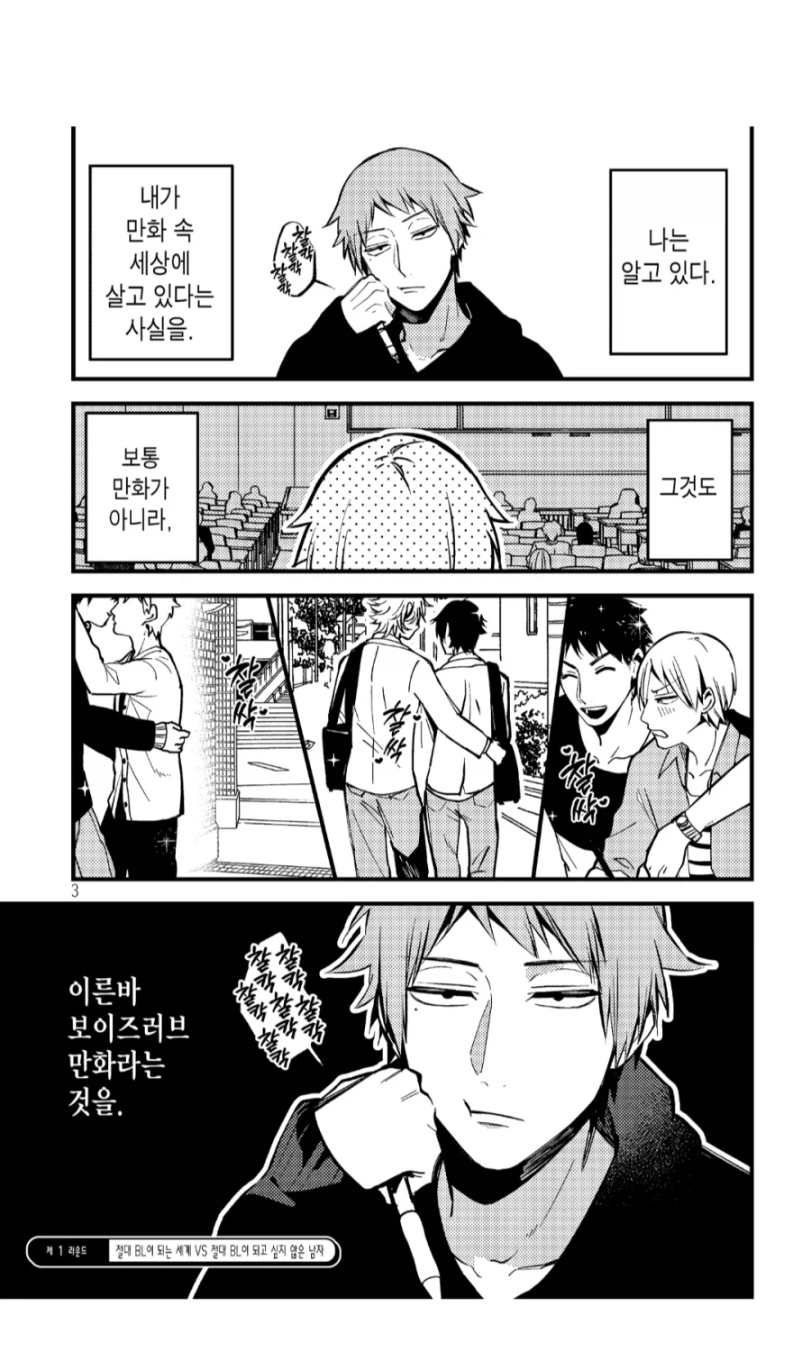 혼자만 메타픽션 캐릭터인 자의 고통_1.webp