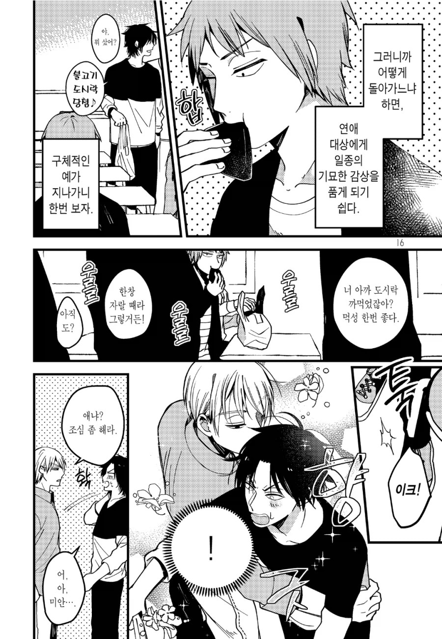 혼자만 메타픽션 캐릭터인 자의 고통_3.webp