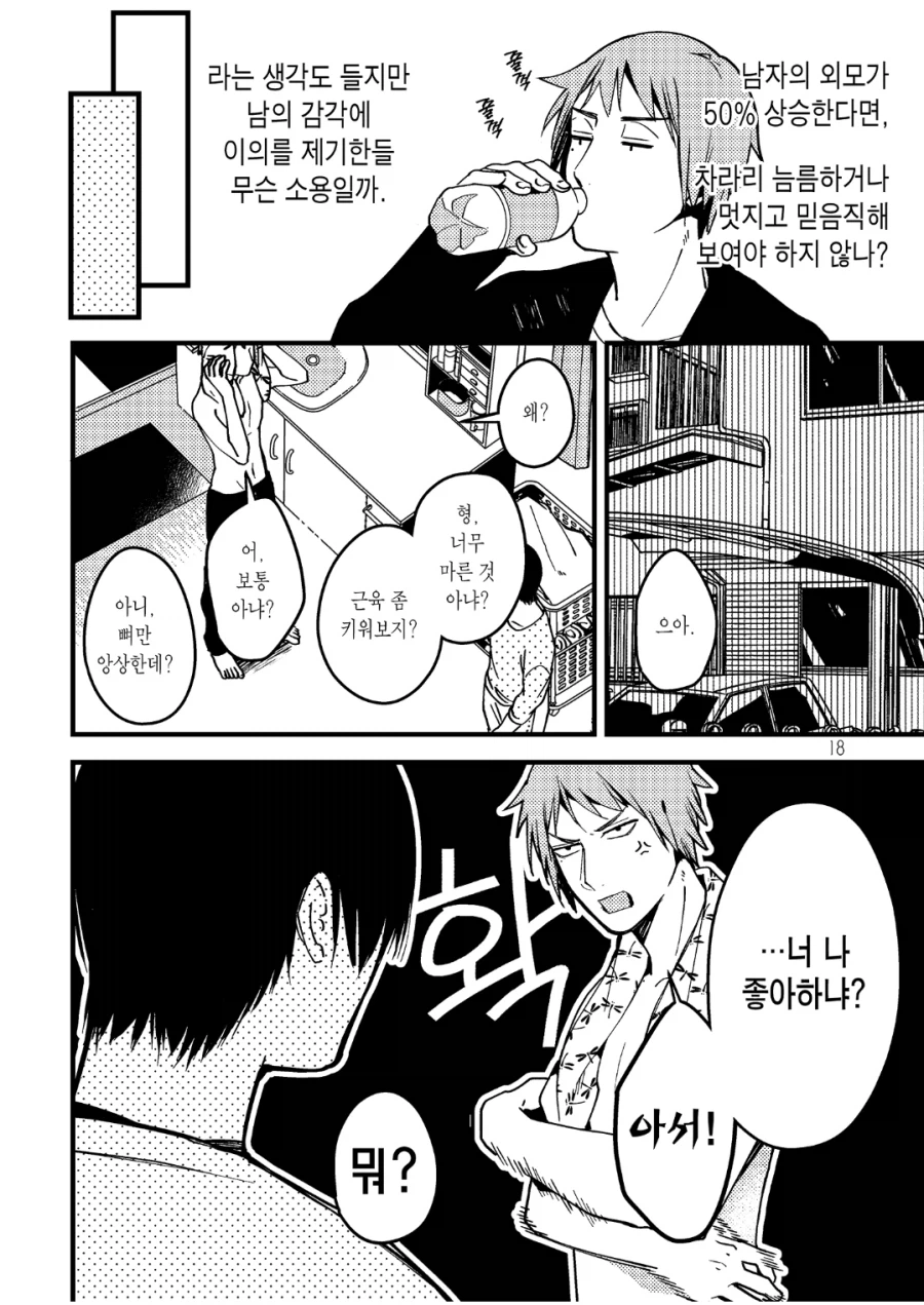 혼자만 메타픽션 캐릭터인 자의 고통_5.webp