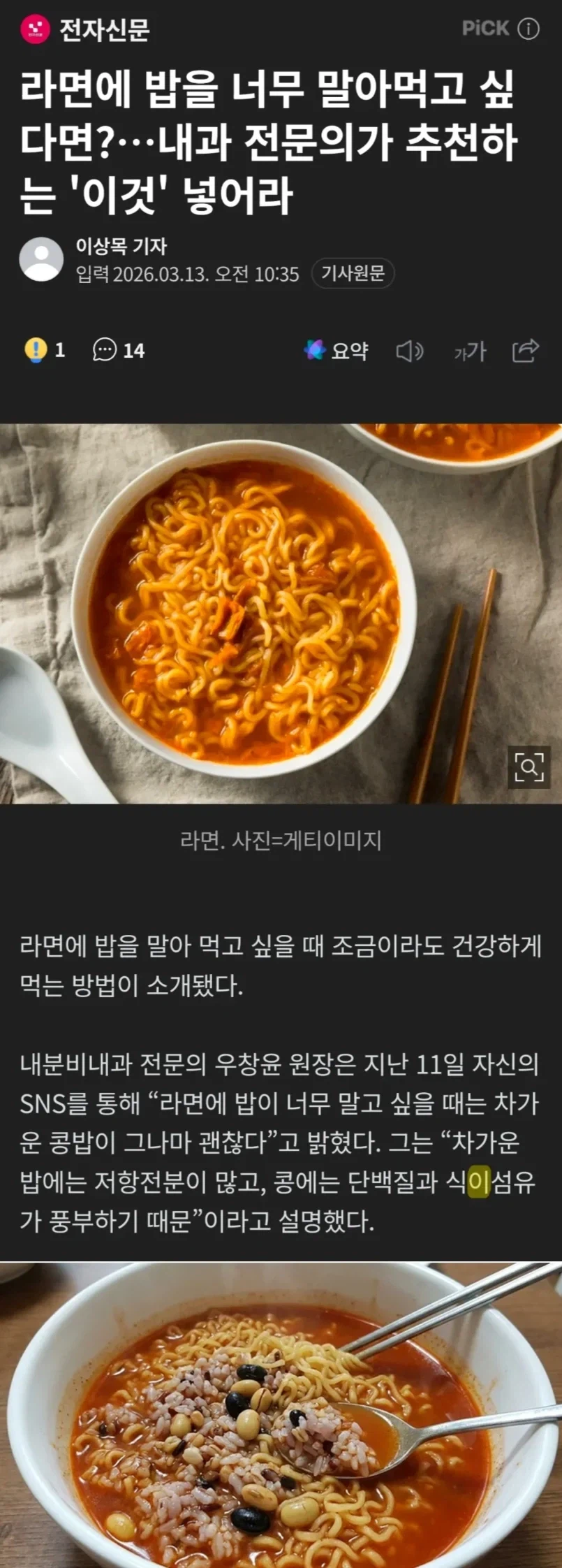 라면에 밥을 너무 말아먹고 싶다면_1.webp