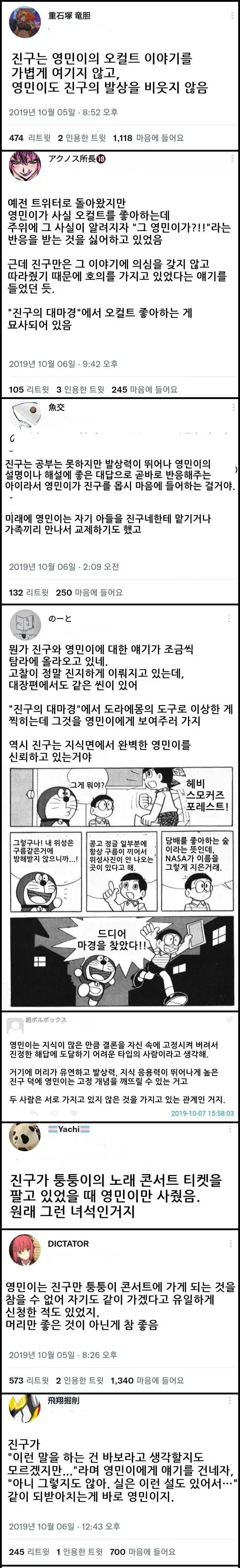 도라에몽에서 영민이 X 진구가 인기있는 이유_1.webp
