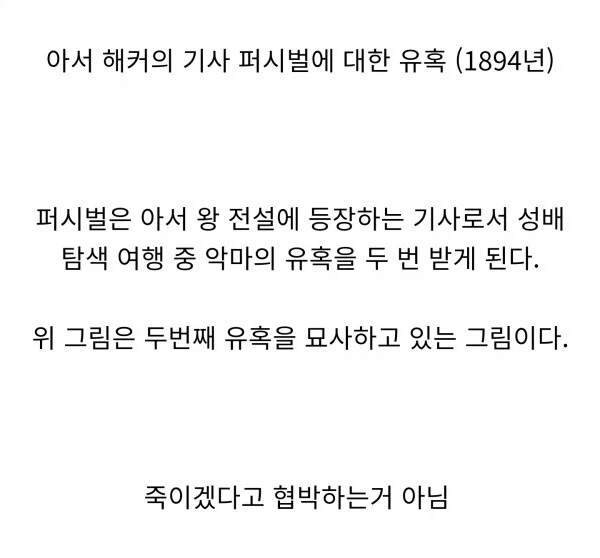 악마의 유혹을 받는 기사_3.webp