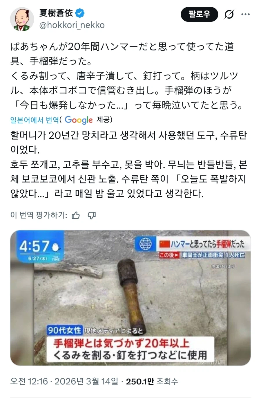 어느 할머니가 20년 간 사용해온 방망이의 정체_1.webp