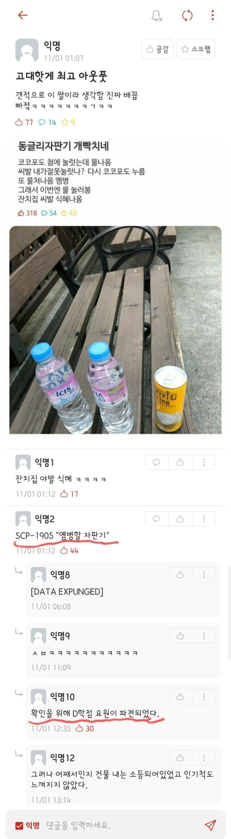 캠퍼스의 SCP개체_1.webp