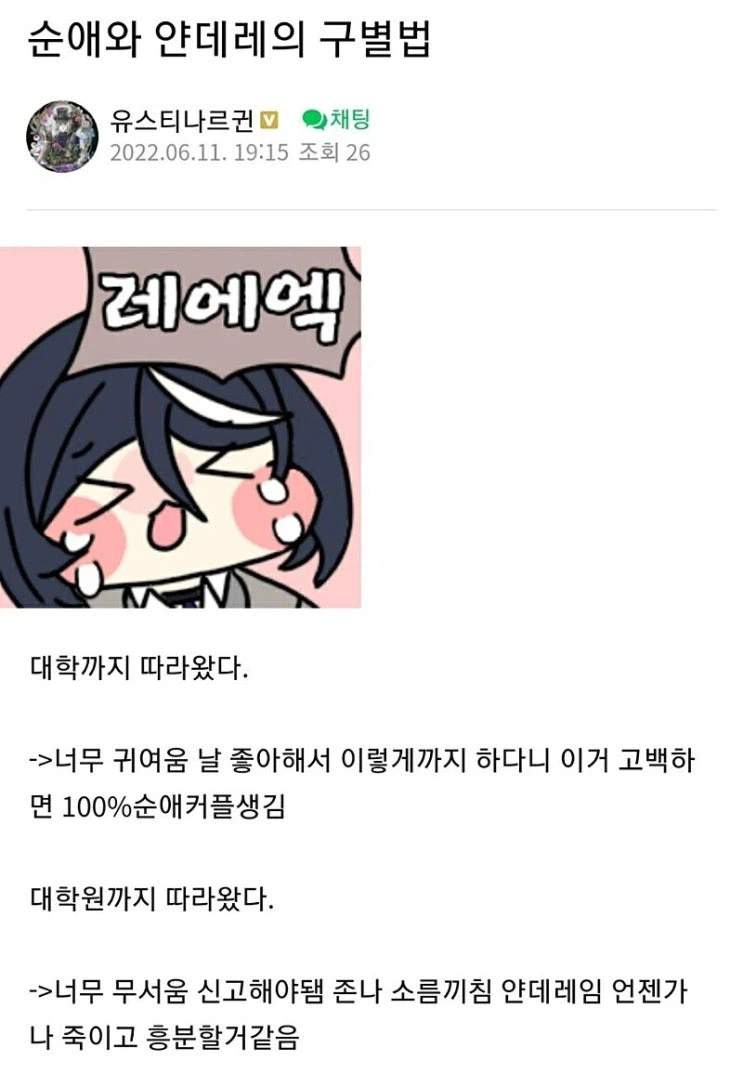 순애와 얀데레 구분법_1.webp