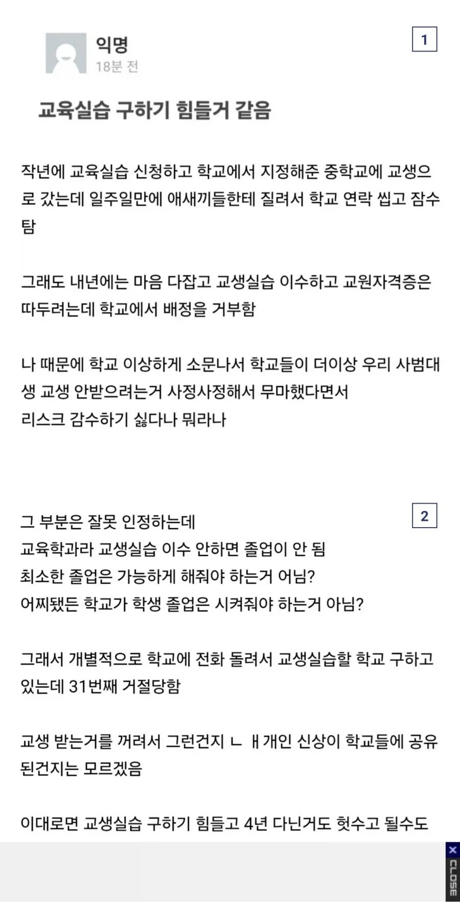 교생실습 도중 런한 사람의 최후_1.webp