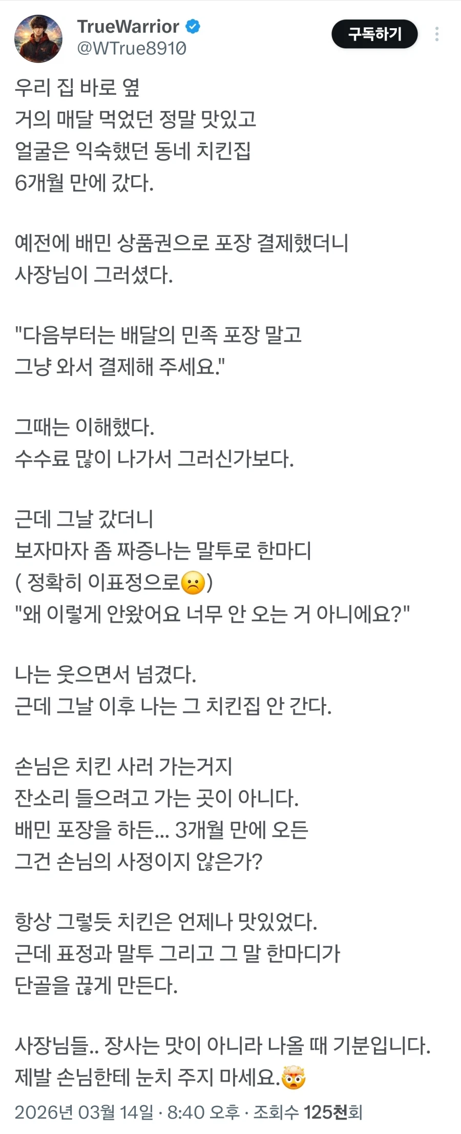 단골은 시발 ATM아니에요.jpg_1.webp