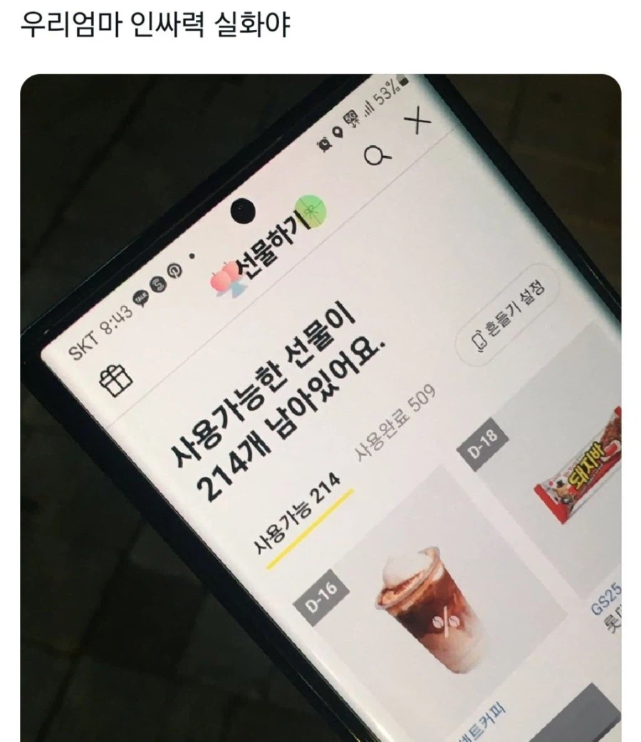 우리 엄마 인싸력 실화야.jpg_1.webp