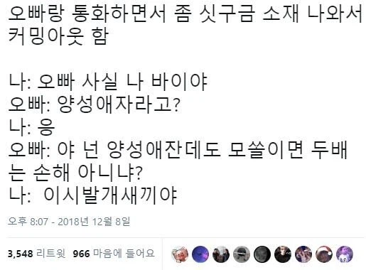 오빠에게 양성애자 커밍아웃한 사람_1.webp