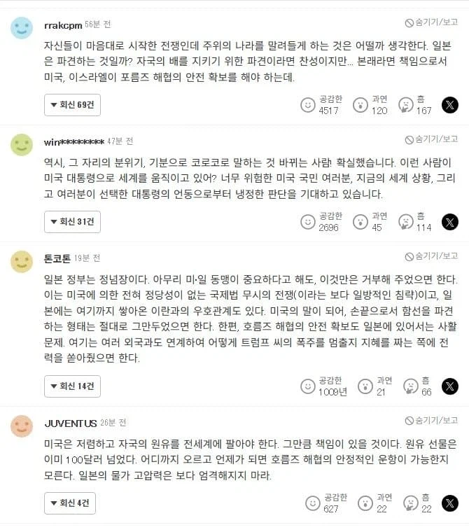 트럼프 파병 요청, 일본 야후 반응_1.webp