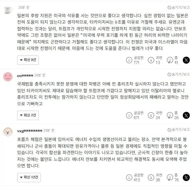 트럼프 파병 요청, 일본 야후 반응_2.webp