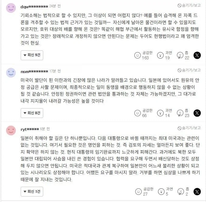 트럼프 파병 요청, 일본 야후 반응_3.webp