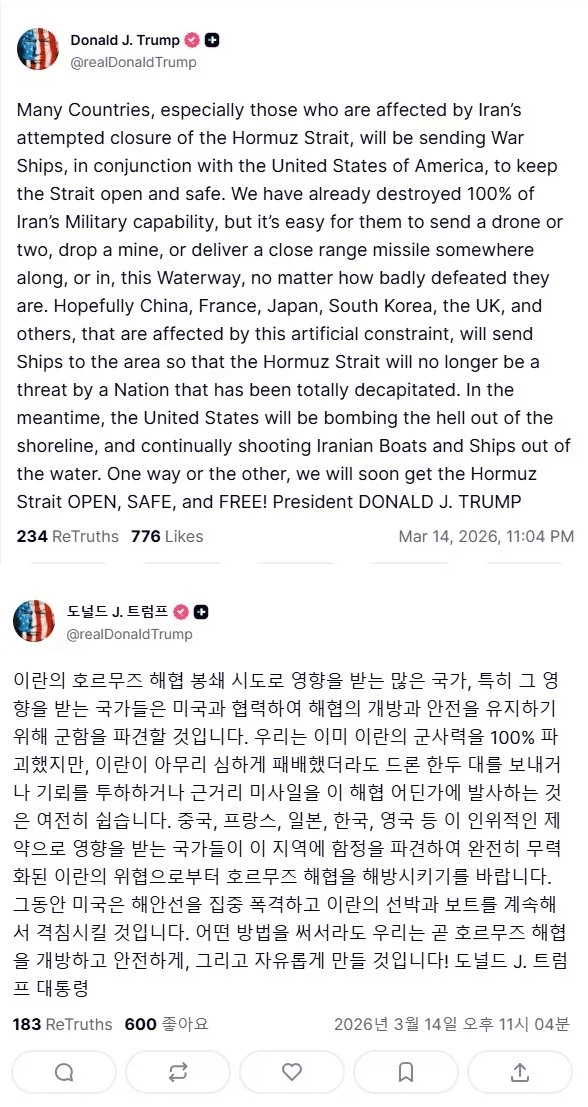 트럼프의 호르무즈 파병 요청 반응이 안좋은 이유_1.webp