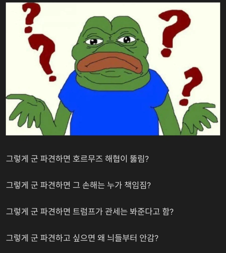 트럼프의 호르무즈 파병 요청 반응이 안좋은 이유_2.webp