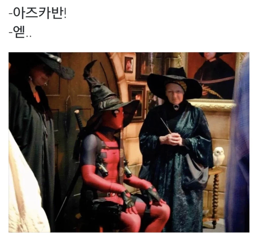 기숙사 뺑뺑이 배정받은 데드풀_1.webp