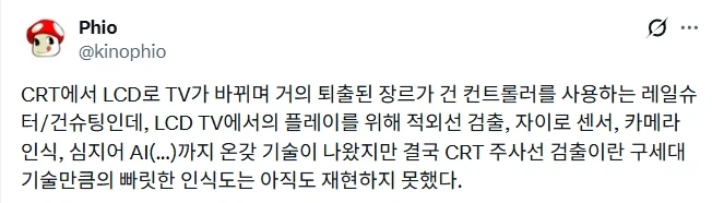 CRT에서 LCD로 바뀌며 거의 멸종한 게임 장르.jpg_1.webp