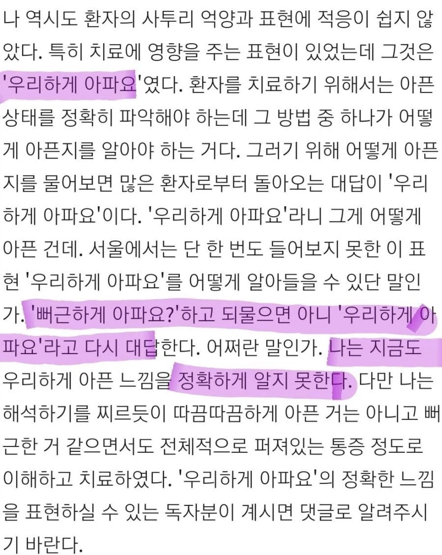 울산에 취직한 서울출신 물리치료사가 힘들었던 것_1.webp