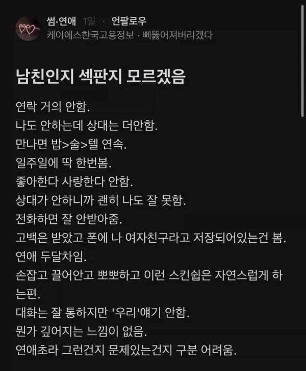 남친인지 섹파인지 모르겠음_1.webp