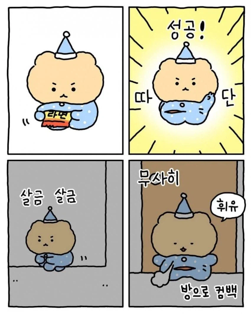 망그러진곰) 밤에 라면 뿌숴먹기_5.webp