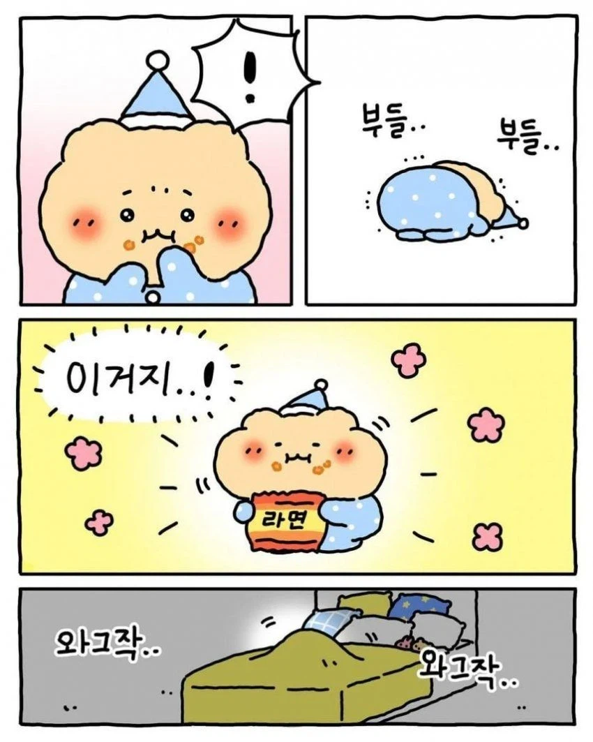 망그러진곰) 밤에 라면 뿌숴먹기_9.webp