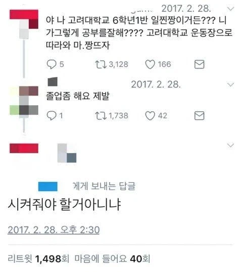 ????: 나 고려대학교 6학년1반 일진짱이다_1.webp