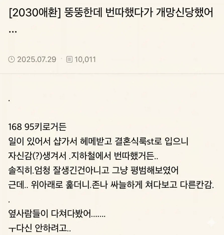 번따 시도했다 현타온 뚱녀_1.webp