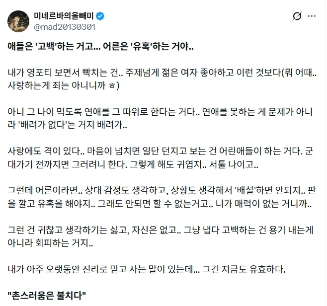 회사에 짝사랑하는 여직원.jpg_2.webp